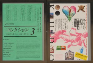 国立国際美術館：あなたの肖像-工藤哲巳回顧展、コレクション3